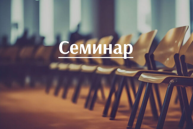 Seminr_28112023